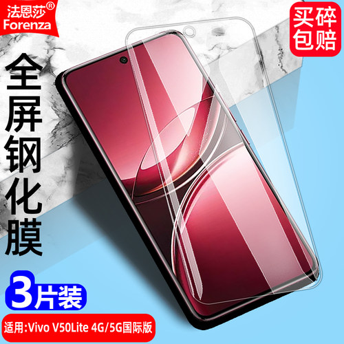 适用VivoV50Lite透明钢化膜