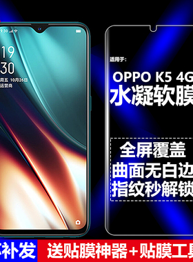 适用OPPO K5 4G水凝膜PCNM00/PCNT00手机软膜全屏全胶高清磨砂抗指纹护眼防蓝光曲面防摔爆防刮屏幕保护贴膜