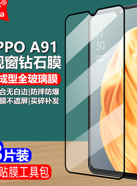 适用OPPO A91 4G黑边钢化膜PCPM00/PCPT00/CPH2001/CPH2021大视窗无白边全屏高清抗指纹护眼防蓝光手机钻石膜