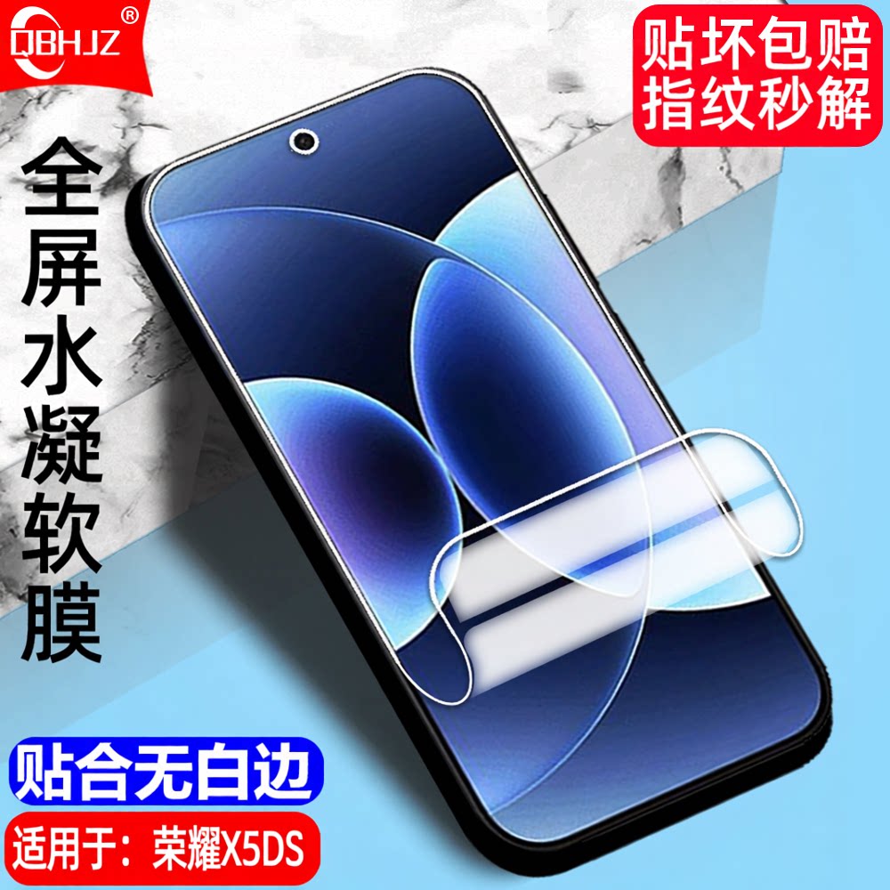 QBHJZ适用于荣耀X5DS水凝软膜华为MEL-LX2全屏高清磨砂护眼防摔爆防刮手机膜全胶全贴抗指纹防蓝光屏幕保护膜