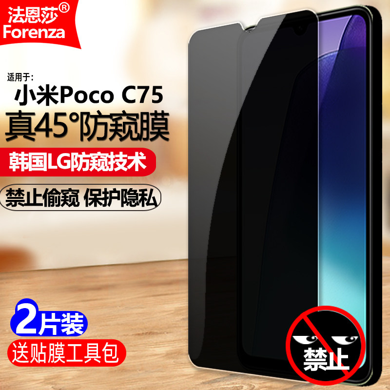 适用Poco C75 4G/5G防窥膜小米2410FPCC5G/I钢化膜24116PCC1I全屏防偷窥防盗手机钻石膜防偷瞄防爆屏保护隐私
