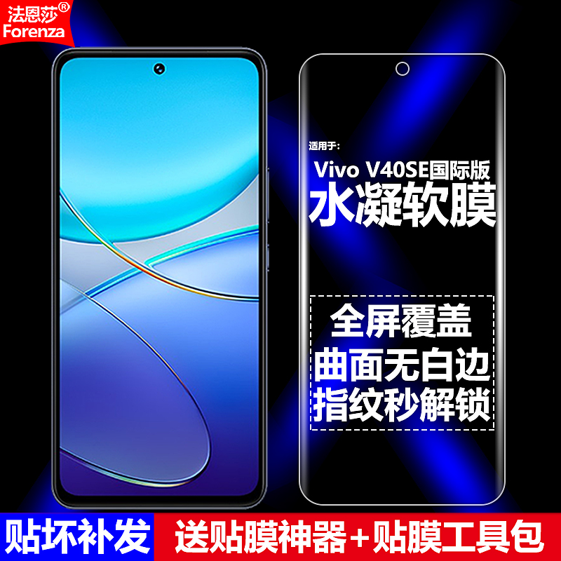 VivoV40SE国际版水凝软膜