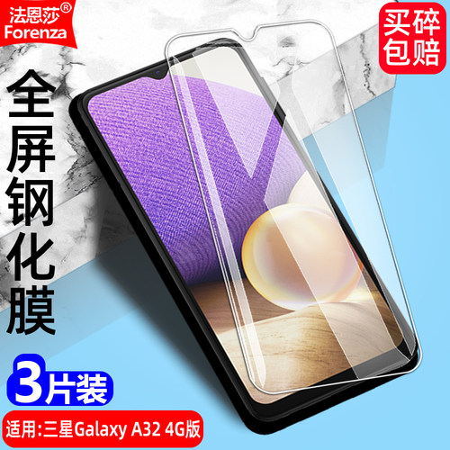 三星GalaxyA324G透明钢化膜