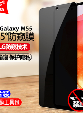 适用三星Galaxy M55 5G防窥膜SM-M556B/E钢化膜全屏防偷窥防盗手机钻石膜黑边抗指纹防偷瞄防爆屏幕保护隐私