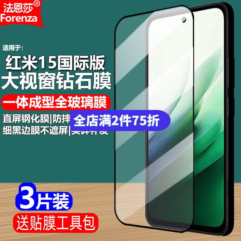 适用红米15黑边钢化膜