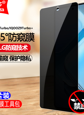 适用IQOOZ9Turbo+长续航版5G防窥膜Vivo V2417A/V2352A/V2352GA钢化膜全屏手机钻石膜抗指纹防摔爆屏保护隐私