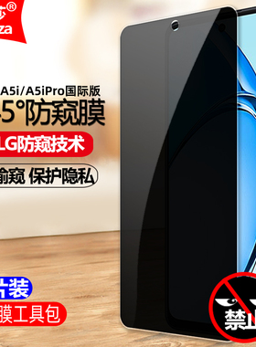 适用OPPO A5i/A5iPro国际版防窥膜CPH2773/CPH2755/CPH2821钢化膜全屏手机钻石膜黑边抗指纹防爆屏幕保护隐私