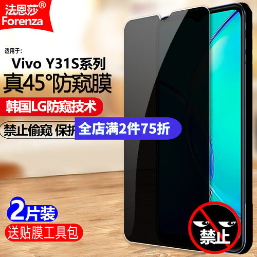 适用VivoY31S系列防窥钢化膜