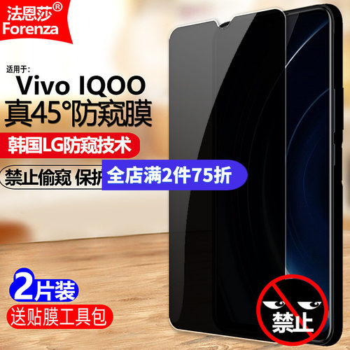 适用IQOO4G防窥钢化膜