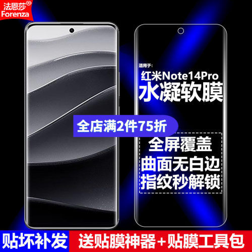 适用红米Note14Pro水凝软膜