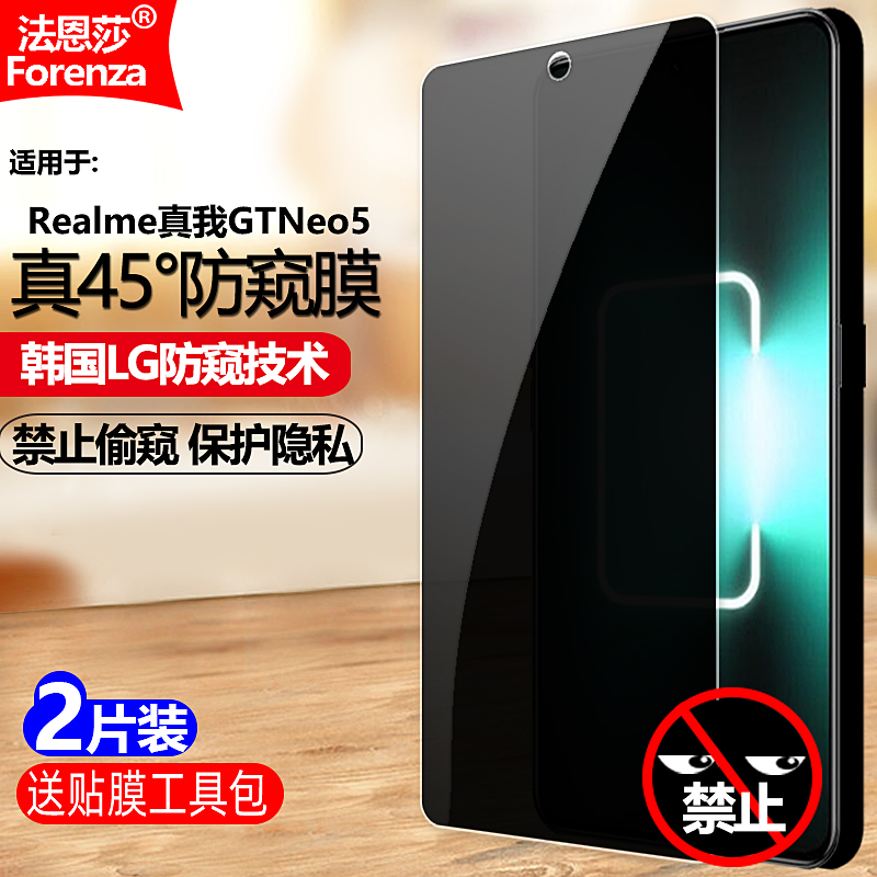 45°真防窥/保护隐私/防刮防爆/高清顺滑