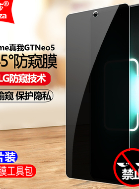 适用Realme真我GTNeo5防窥膜RMX3706钢化膜RMX3708全屏5G防偷窥手机钻石膜黑边抗指纹防偷瞄防爆屏保护隐私膜