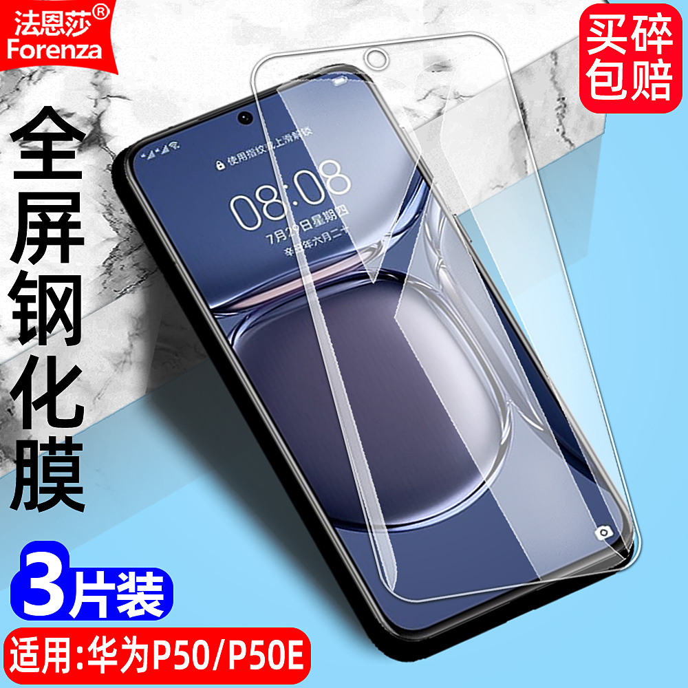 适用华为P50/P50E4G透明钢化膜