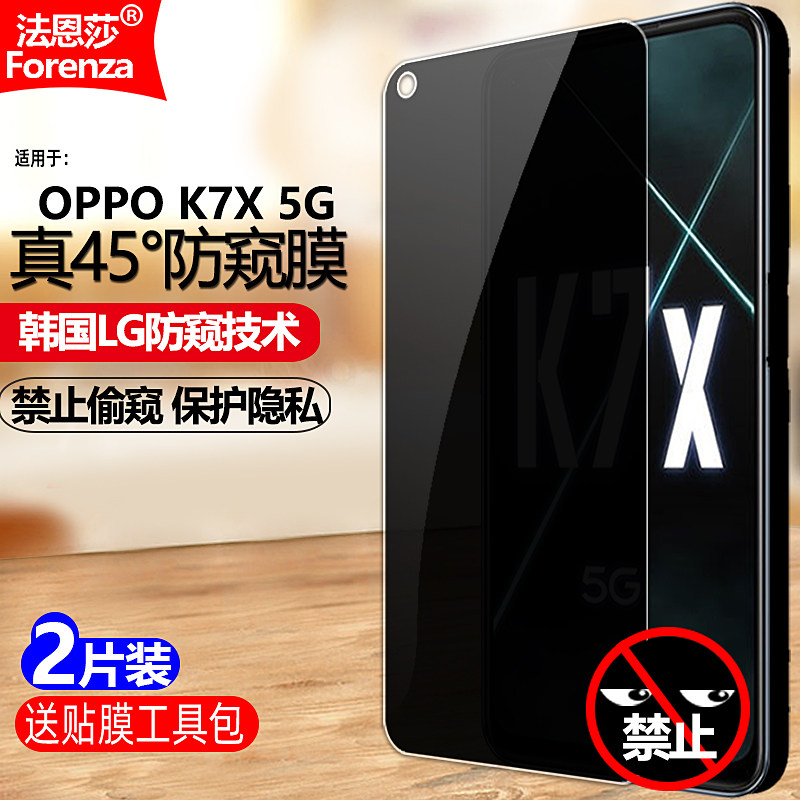适用OPPO K7X 5G防窥膜PERM00钢化膜OPPOK7X全屏防偷窥防盗手机钻石膜黑边抗指纹防偷瞄防摔爆屏保护隐私贴膜