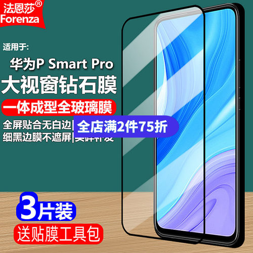 适用华为PSmartPro4G黑边钢化膜