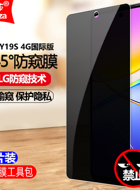 适用Jovi Y19S 4G国际版防窥膜Vivo V2425/V2454钢化膜全屏防偷窥防盗手机钻石膜黑边抗指纹防摔爆屏保护隐私