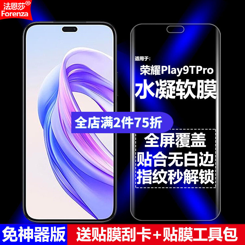 适用荣耀Play9TPro5G水凝软膜