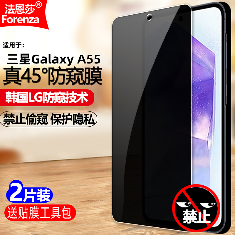 适用三星A555G防窥钢化膜