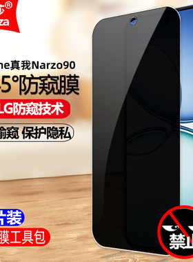 适用Realme真我Narzo90防窥膜RMX5111钢化膜全屏防偷窥手机钻石膜黑边抗指纹防偷瞄防摔爆防刮屏保护隐私贴膜