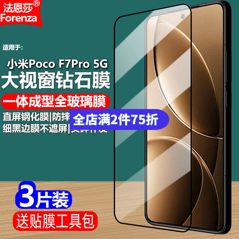 适用小米PocoF7Pro黑边钢化膜