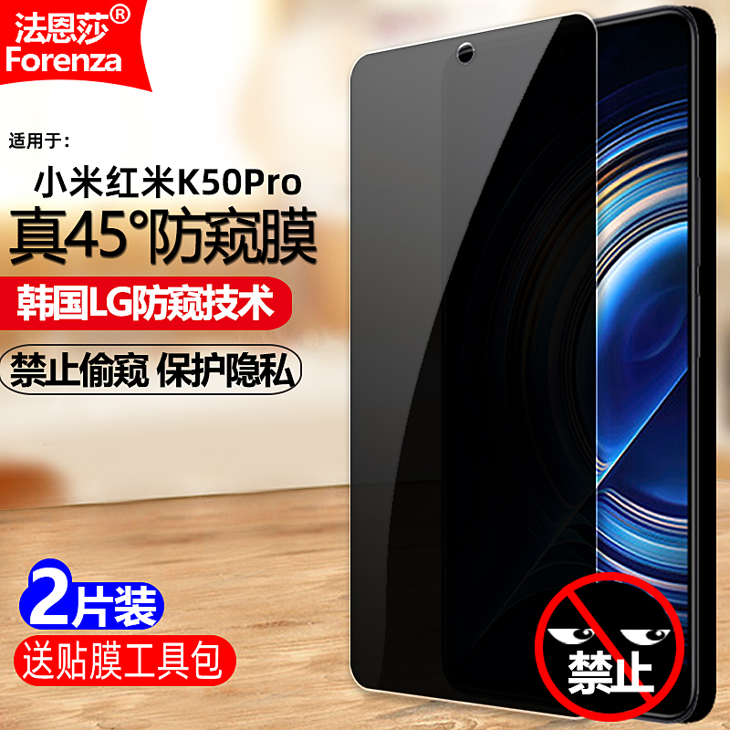 小米红米K50Pro防窥钢化膜