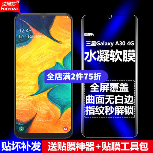 三星GalaxyA304G水凝软膜