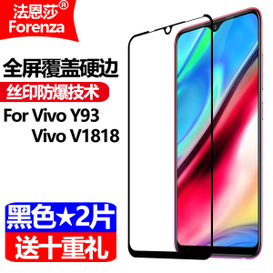 Vivo Y97钢化膜Y93全屏Y83/A覆盖Y81S/V1732丝印Y79玻璃膜Y75手机Y69Y67防指纹Y55L防摔防爆屏幕保护贴膜