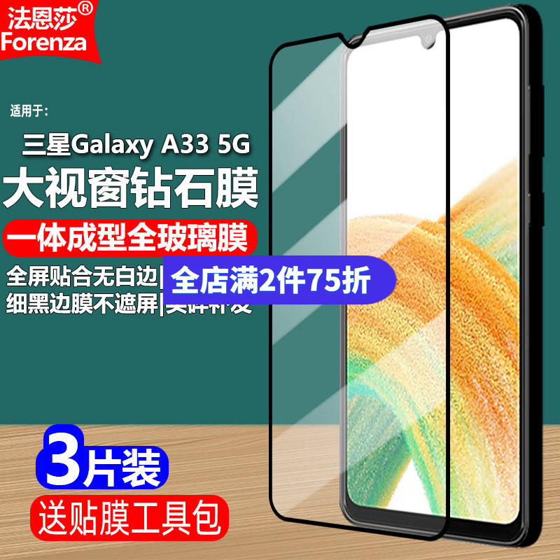 三星GalaxyA335G黑边钢化膜