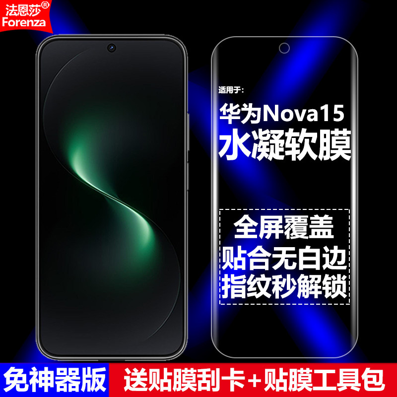 适用华为Nova15免神器水凝膜PSN-AL00手机软膜全屏覆盖全胶高清磨砂抗指纹护眼防蓝光防摔爆防刮屏幕保护贴膜