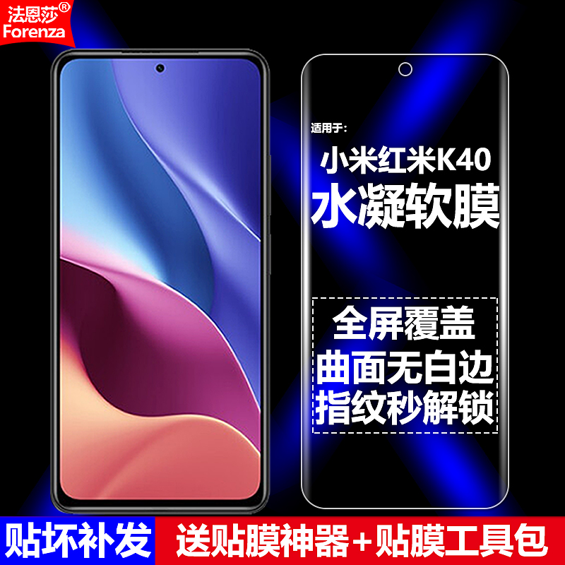 小米红米K40全屏水凝软膜