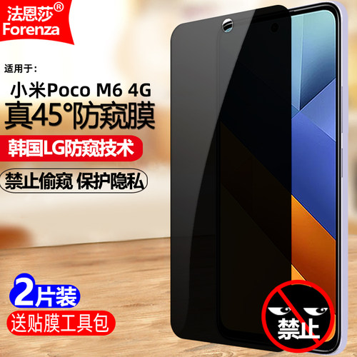 小米PocoM64G防窥钢化膜