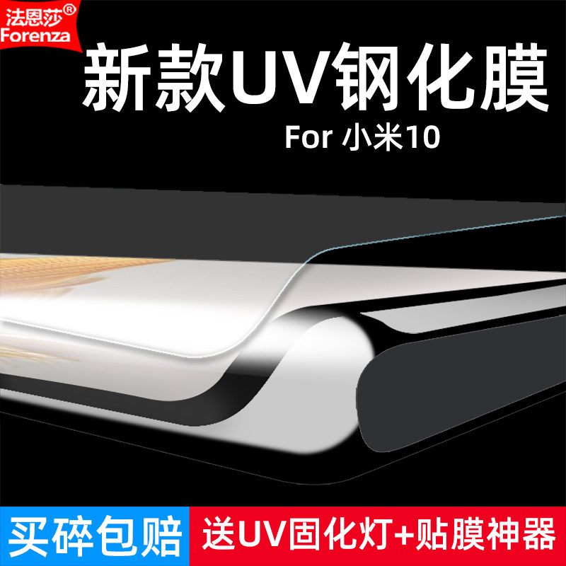 适用小米10钢化膜小米2001J2C/M2001J2E全屏UV曲面5G手机钻石膜高清抗指纹护眼防蓝光防窥防偷瞄防爆屏保护膜 3C数码配件手机贴膜原图主图