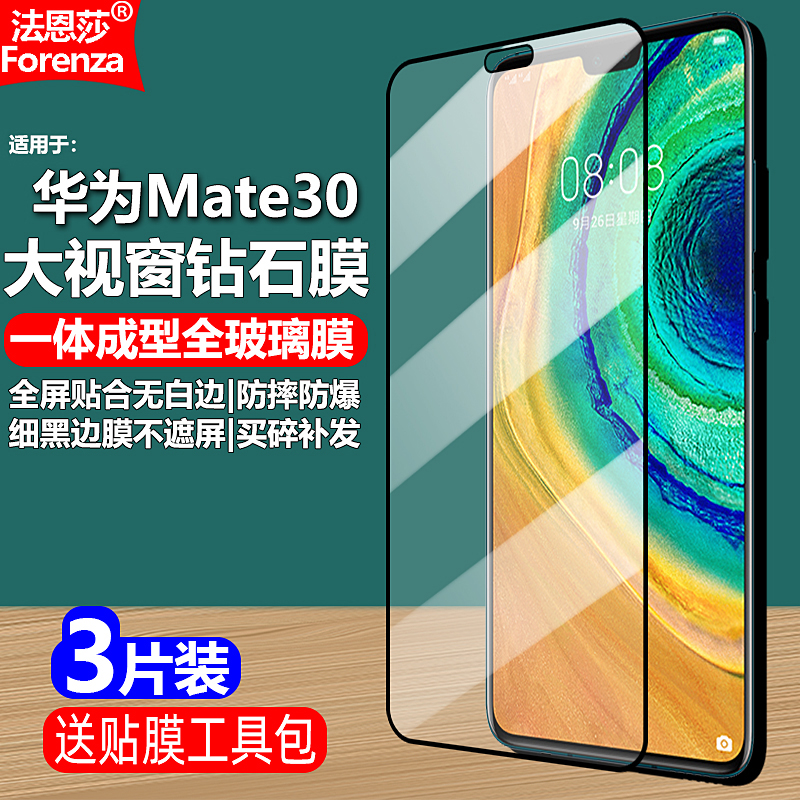 适用华为Mate304G/5G黑边钢化膜