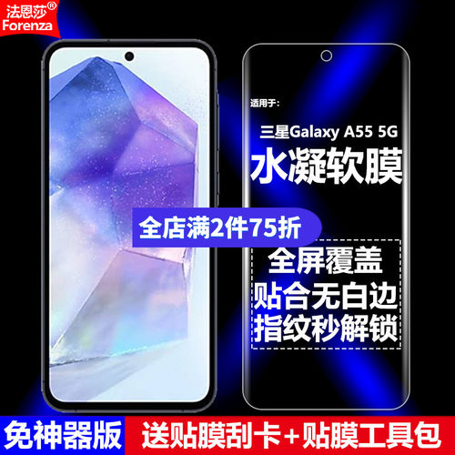适用三星GalaxyA555G水凝软膜
