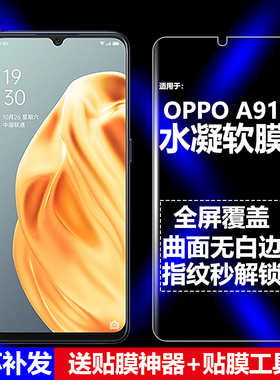 适用OPPO A91 4G水凝膜PCPM00/PCPT00/CPH2001/CPH2021手机软膜全屏高清磨砂抗指纹护眼防蓝光防爆屏幕保护膜