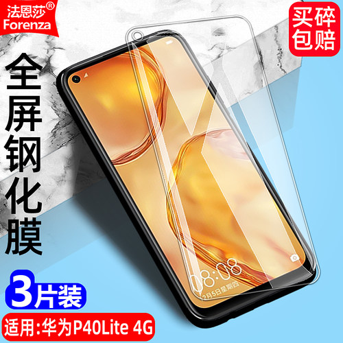 适用华为P40Lite4G版透明钢化膜