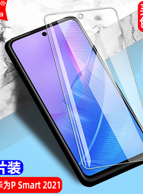 适用华为PSmart2021 4G国际版钢化膜PPA-LX2全屏手机无边钻石膜高清抗指纹护眼防蓝光防摔爆防刮屏幕保护贴膜