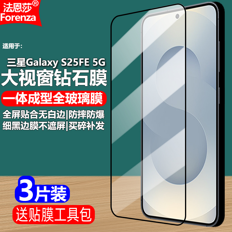 适用三星S25FE5G黑边钢化膜