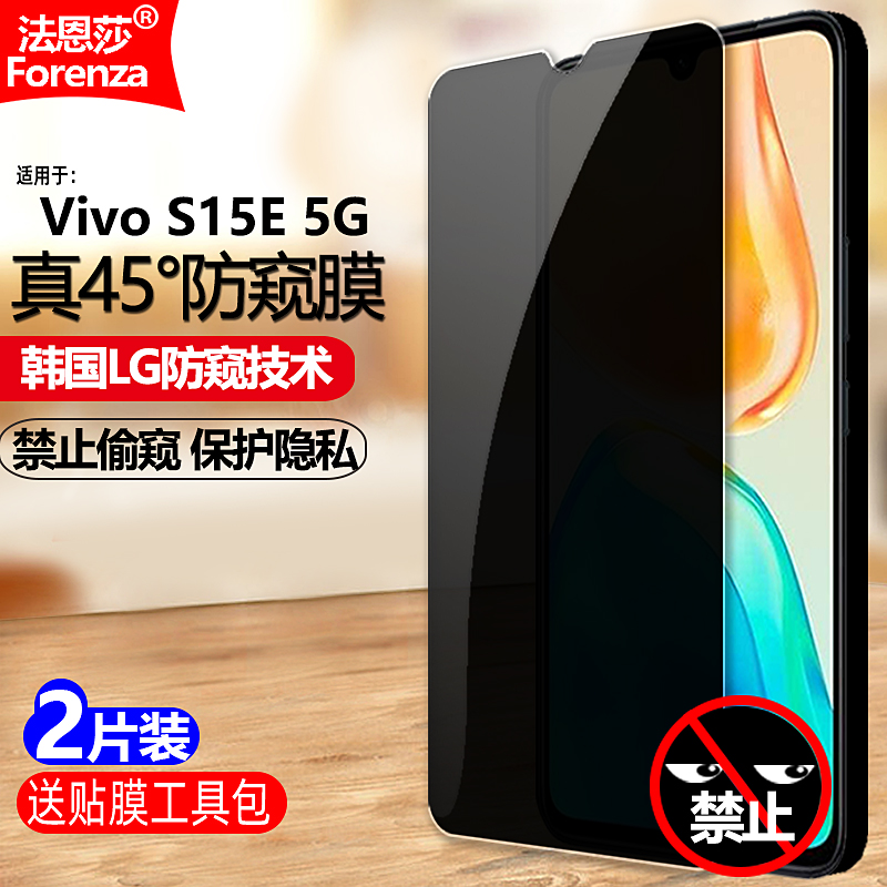 适用Vivo S15E防窥膜V2190A钢化膜VIVOS15E全屏5G防偷窥防盗手机钻石膜黑边抗指纹防偷瞄防爆屏幕保护隐私膜 3C数码配件 手机贴膜 原图主图