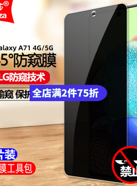 适用三星Galaxy A71 4G/5G防窥膜SM-A7160/A716B/U/U1/V/A715F/X/W钢化膜全屏手机钻石膜防偷瞄防爆保护隐私