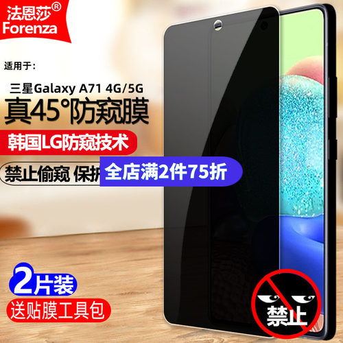 三星GalaxyA714G/5G防窥钢化膜