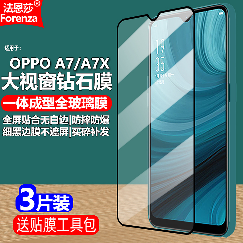 OPPOA7/A7X黑边钢化膜
