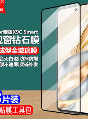 适用Honor荣耀X9CSmart 5G国际版黑边钢化膜华为BRC-NX1全屏大视窗无白边手机钻石膜高清抗指纹护眼防蓝光屏