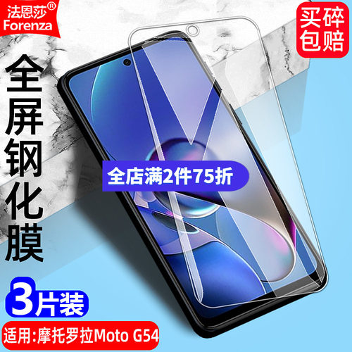 适用摩托罗拉Moto G54钢化膜XT2343-1/2/3/4/5/6全屏手机无边钻石膜5G高清抗指纹护眼防蓝光防摔爆屏幕保护膜
