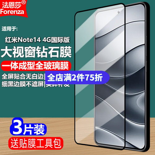 适用红米Note144G黑边钢化膜