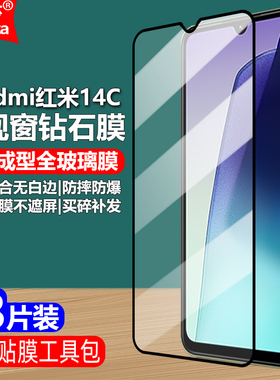 适用Redmi红米14C 4G黑边钢化膜小米2409BRN2CC/CA/CY/CL/CI大视窗无白边手机钻石膜全屏高清抗指纹护眼防爆
