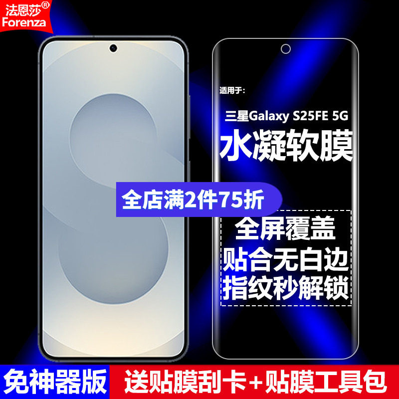适用三星S25FE5G水凝软膜