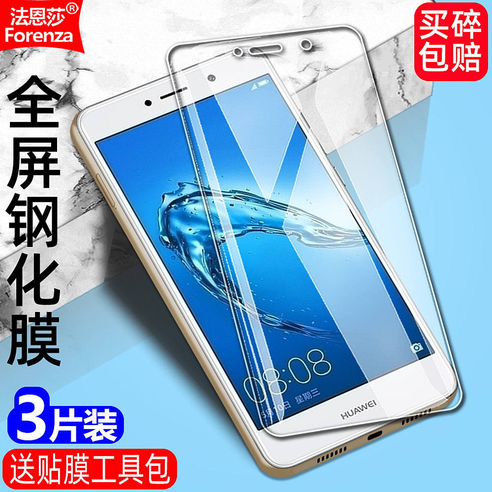 适用畅享7Plus钢化膜华为TRT-TL10A全屏TRT-AL00A手机钻石膜TRT-TL10高清抗指纹TRT-AL00护眼防蓝光防爆屏保