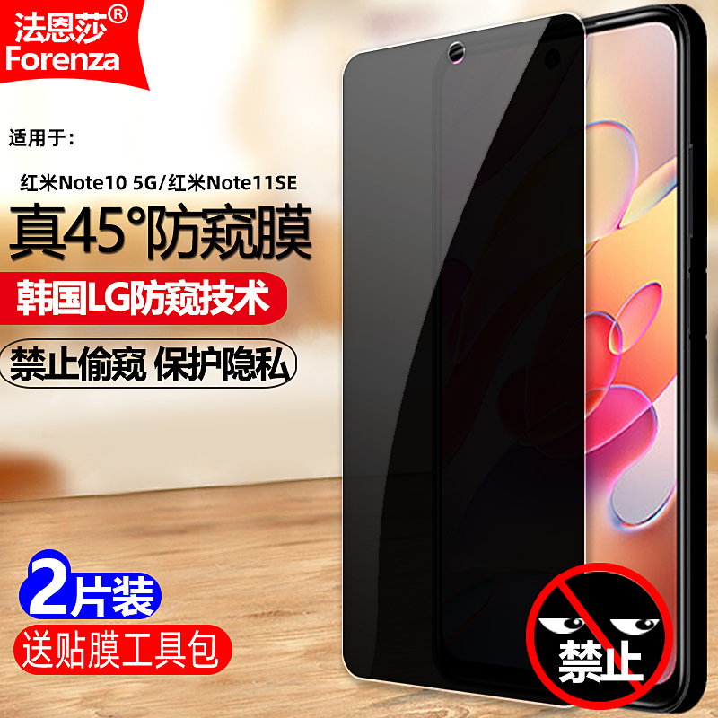 红米Note105G/Note11SE钢化膜