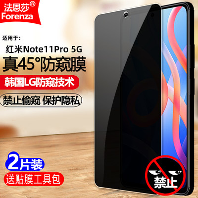 红米Note11Pro5G防窥钢化膜